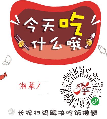 今天吃什么哦截图3