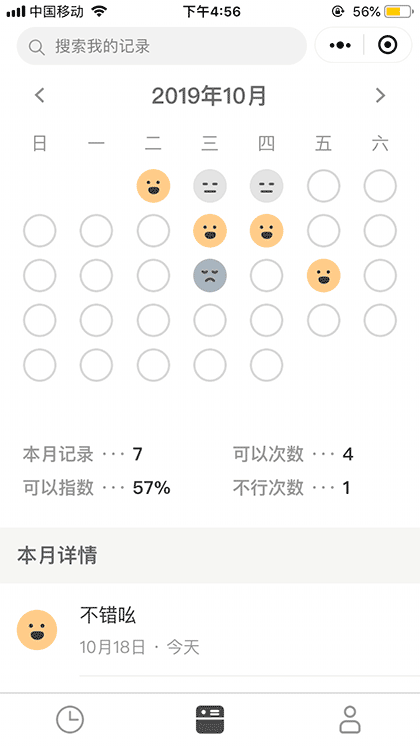 今天可以吗截图2