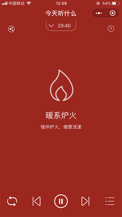 今天听什么截图1