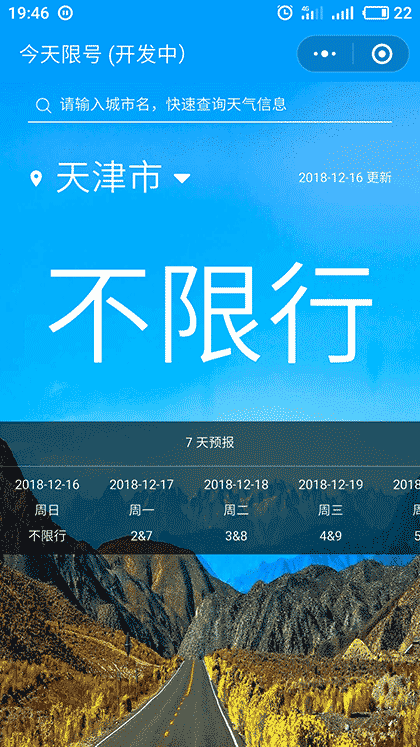 今天限号截图1