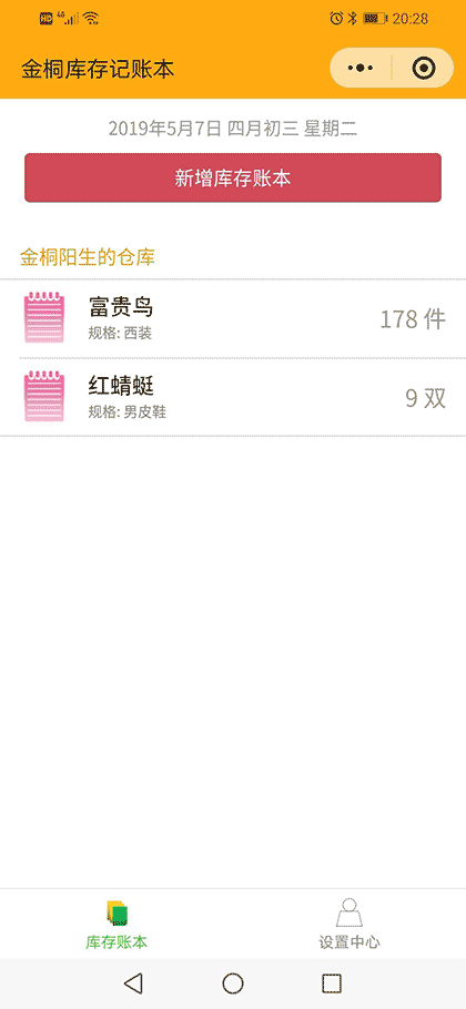 金桐库存记账本截图1