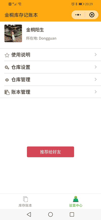 金桐库存记账本截图3