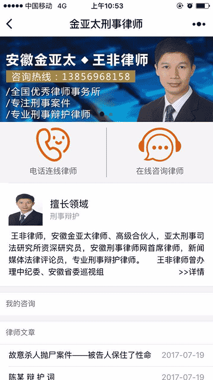 金亚太刑事律师截图1