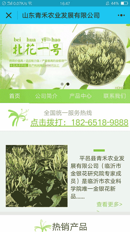 金银花种植技术截图1