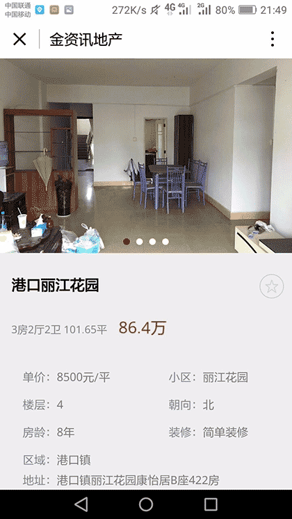 金资讯地产截图3