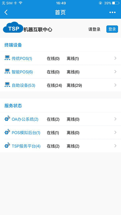 机器互联云截图2