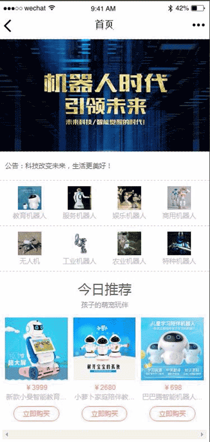 机器人导购截图1