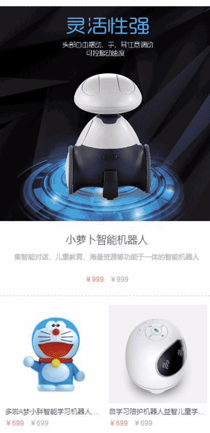 机器人导购截图3