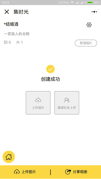 集时光相册截图1