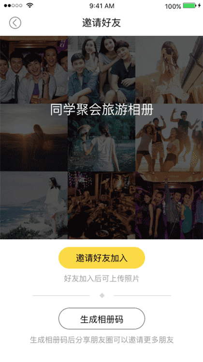 集时光相册截图3