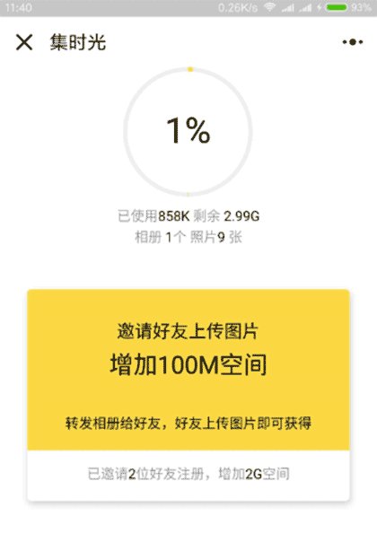 集时光相册截图3