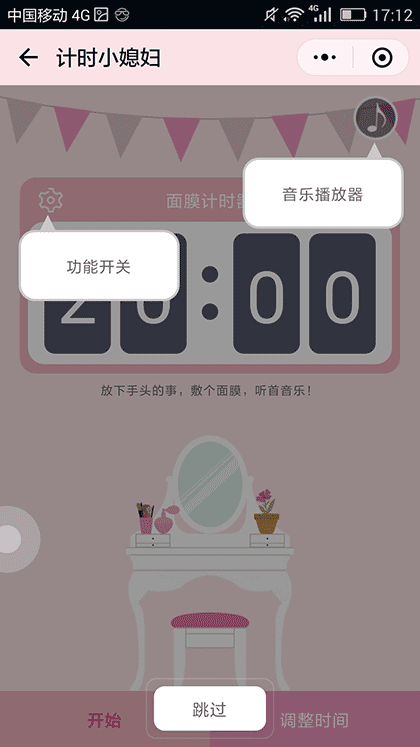 计时小媳妇截图3