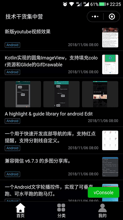 技术干货集中营截图3