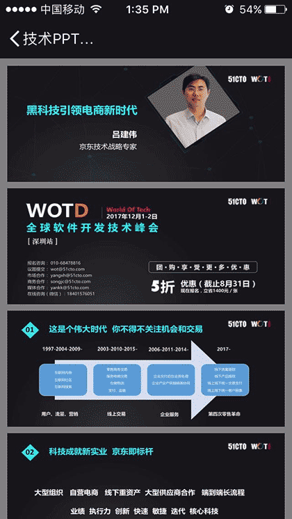 技术PPT共享截图1