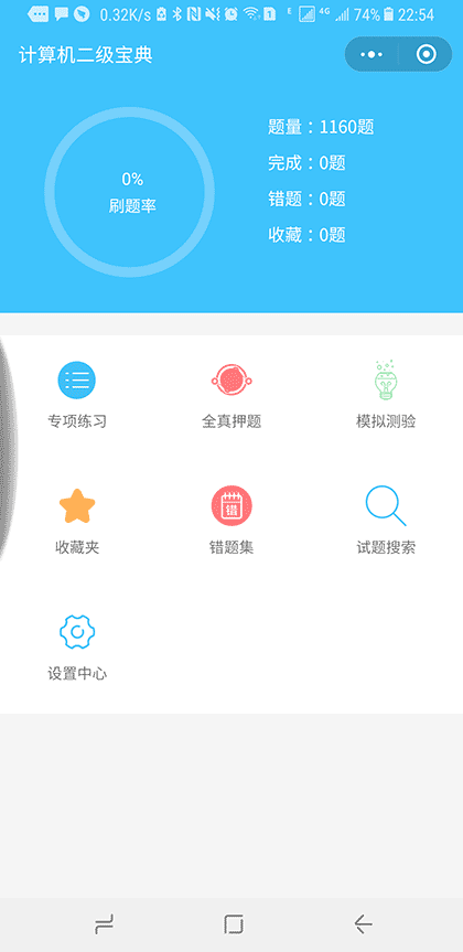 计算机二级宝典截图1