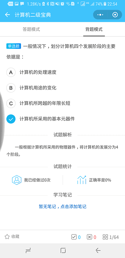 计算机二级宝典截图3
