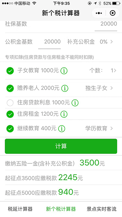 计算器专家截图1