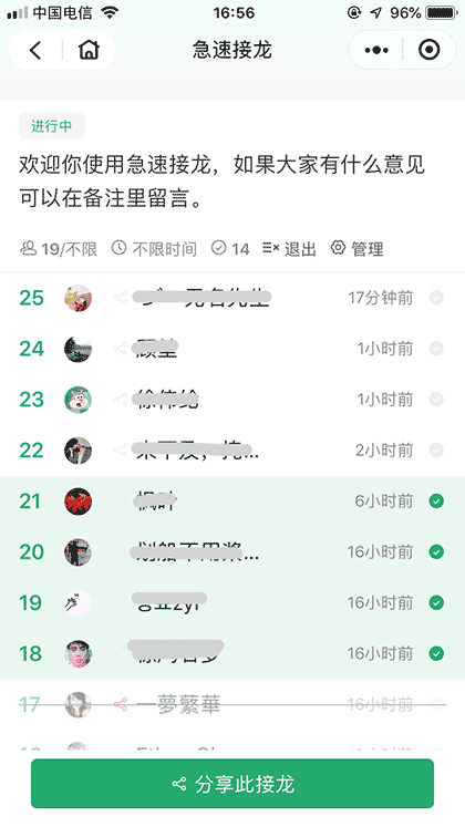 急速接龙+截图1