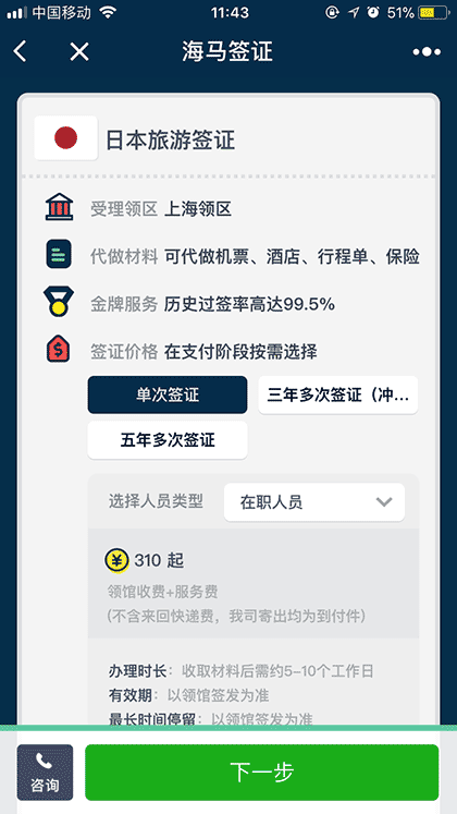 极速送签截图2