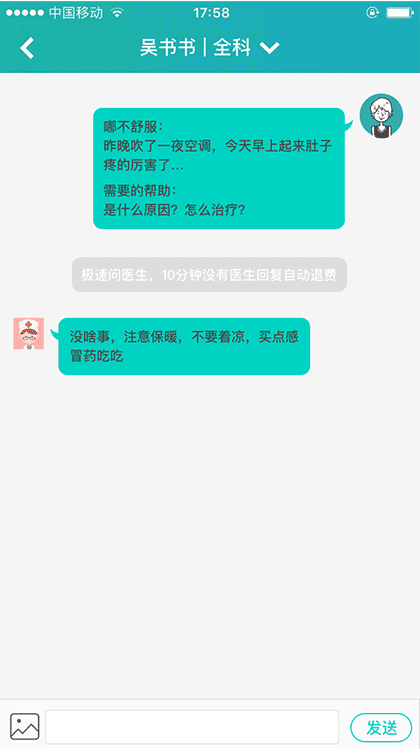 极速问医生截图1