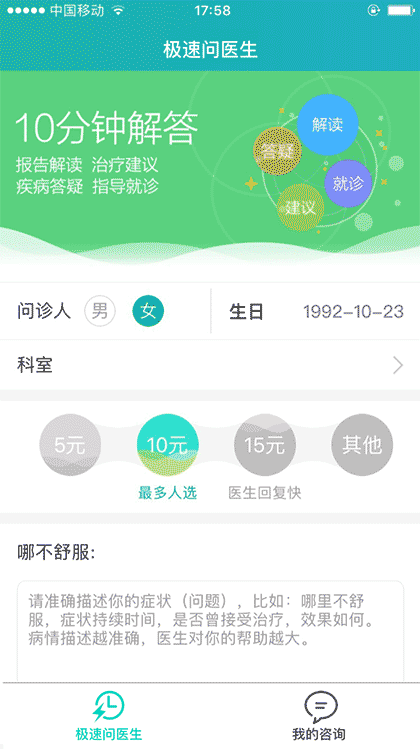 极速问医生截图3