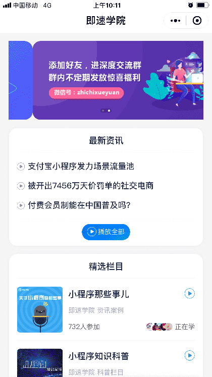 即速学院Lite截图2
