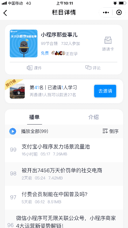 即速学院Lite截图3