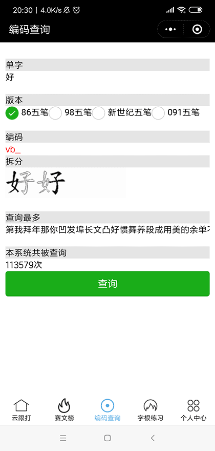 极速云跟打截图3