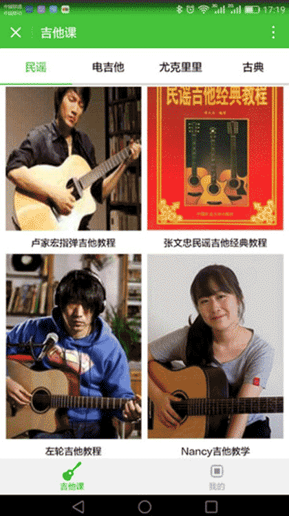吉他课截图1