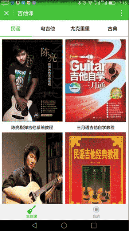 吉他课截图2