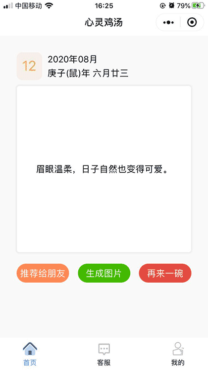 鸡汤打卡截图1