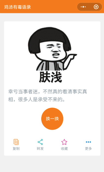 鸡汤有毒语录截图1