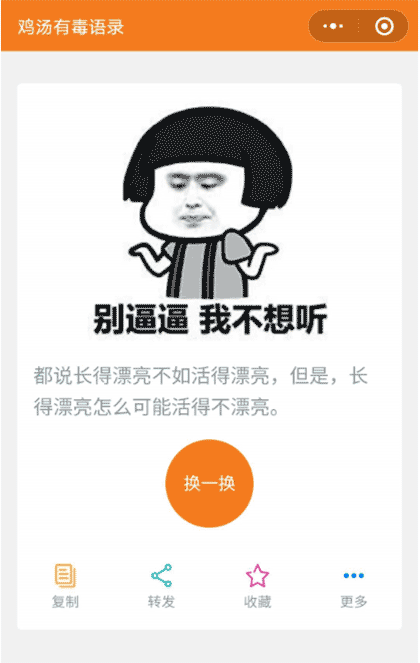 鸡汤有毒语录截图3