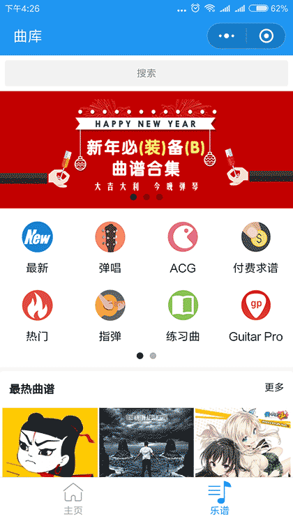 吉他社截图2