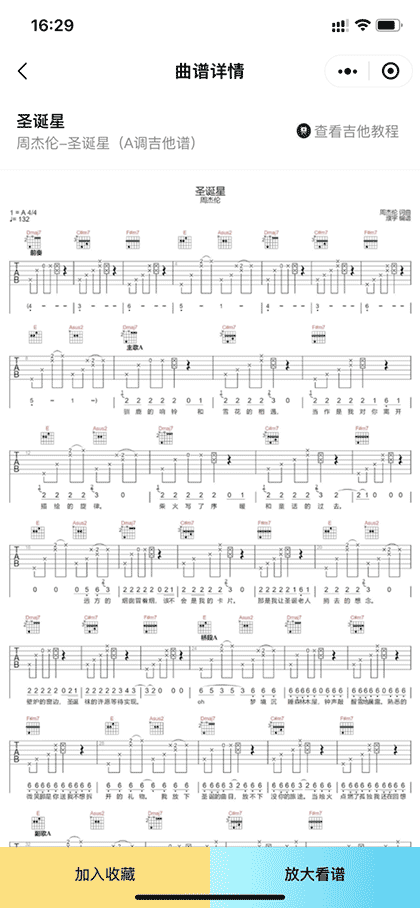 吉他助手截图2