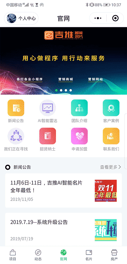 吉推智能名片截图3