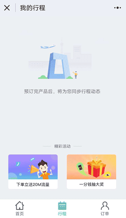 酒店机票火车截图2