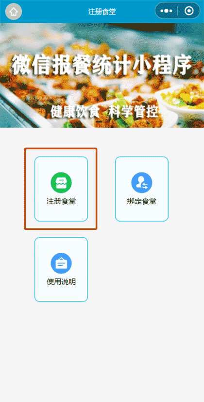 九点云报餐截图2