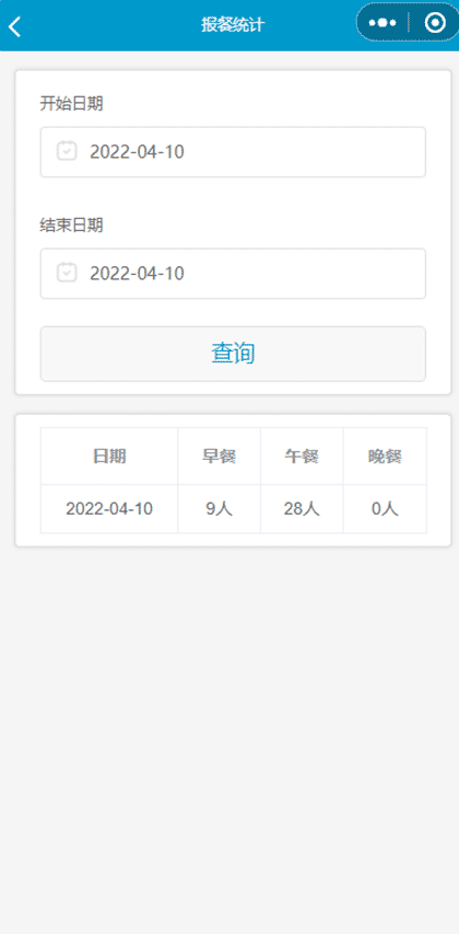 九点云报餐截图3