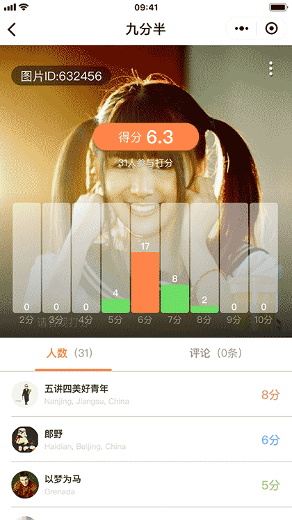 九分半打分截图3