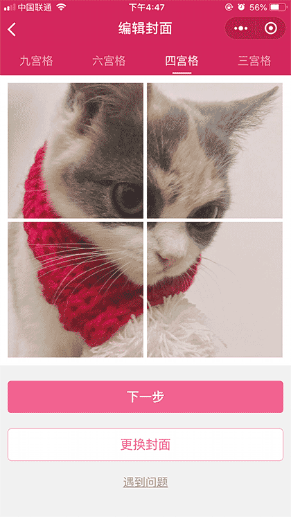 九宫格藏图截图2