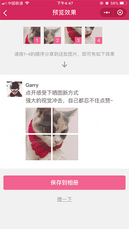 九宫格藏图截图3