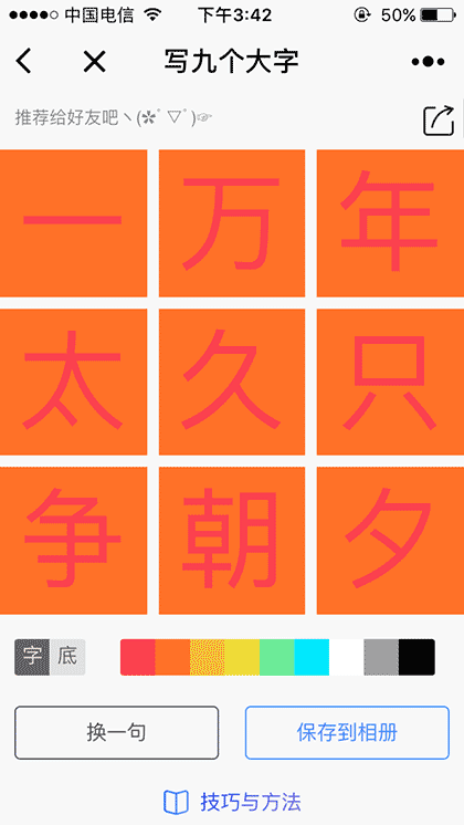 九宫格拼图截图3