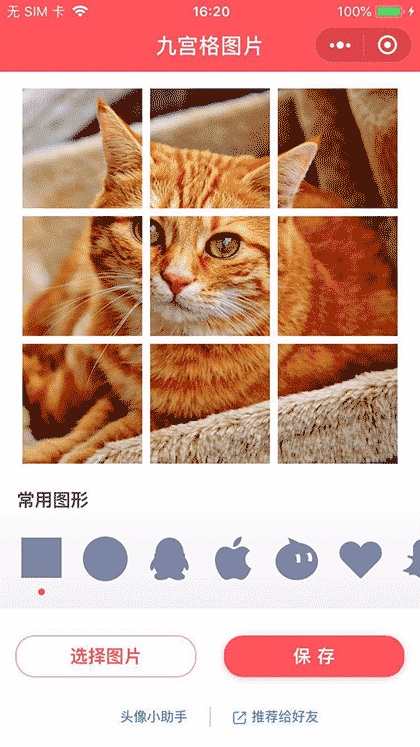 九宫格图片截图1