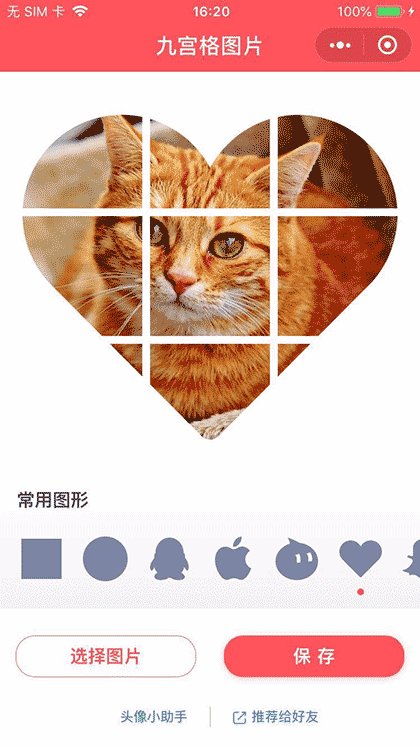 九宫格图片截图2