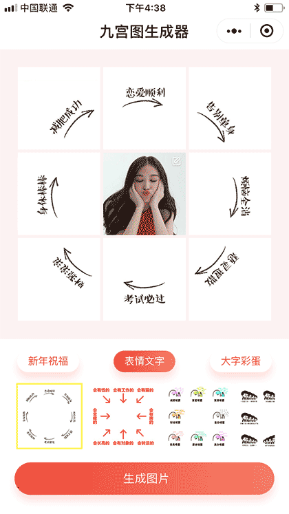 九宫图生成器截图2