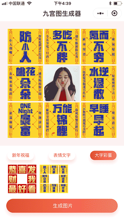 九宫图生成器截图3