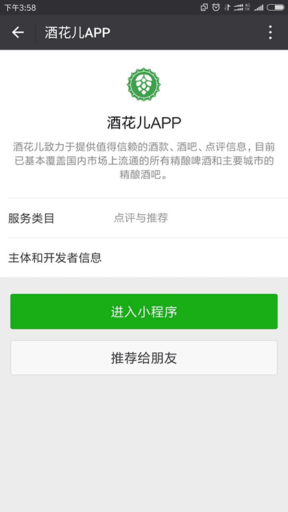 酒花儿App截图1