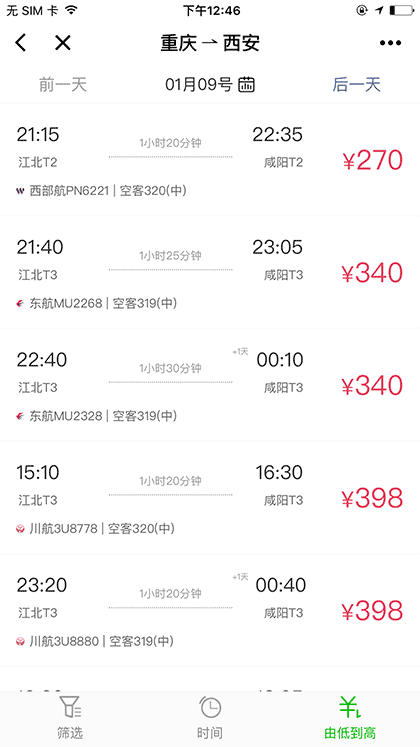 就旅行截图2