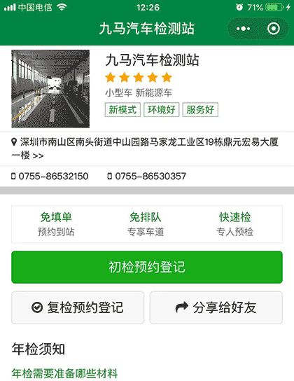 九马汽车检测截图1